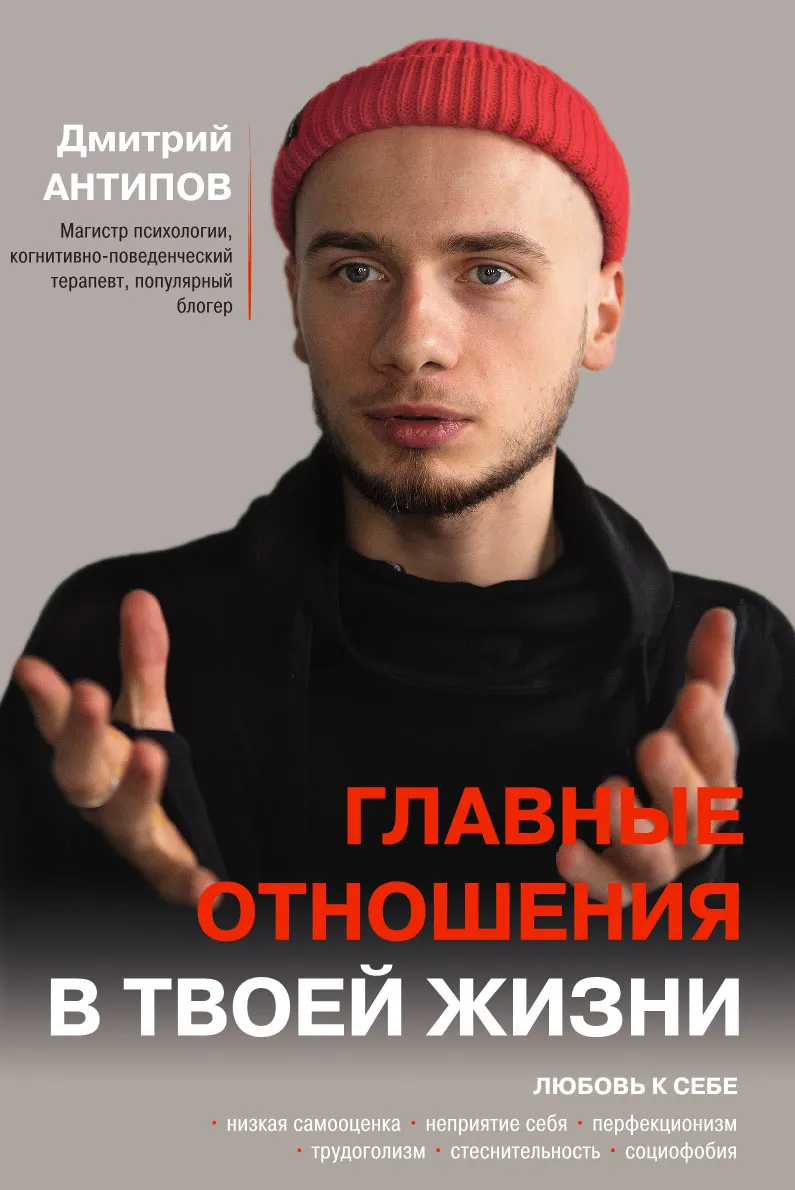 Главные отношения в твоей жизни. Любовь к себе