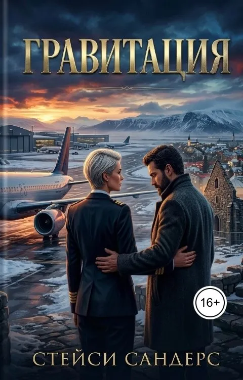 Гравитация