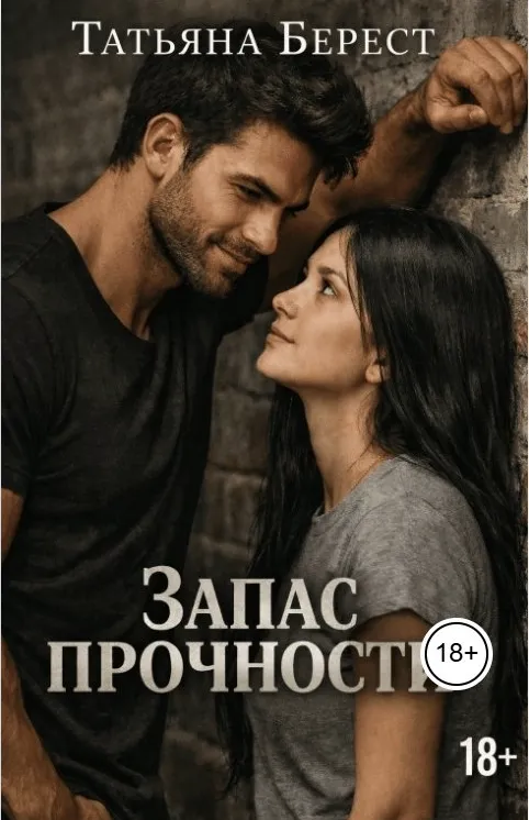 Запас прочности