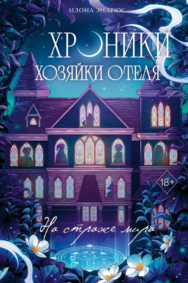 На страже мира