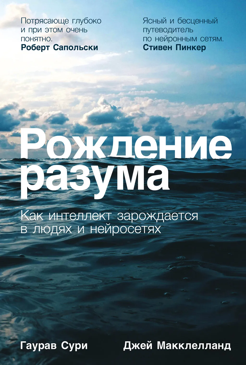 Рождение разума: Как интеллект зарождается в людях и нейросетях