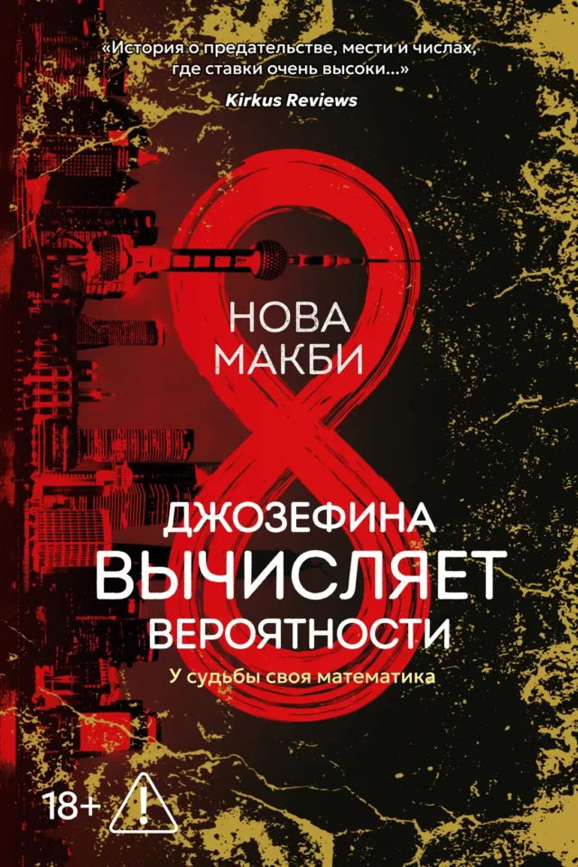 Джозефина вычисляет вероятности