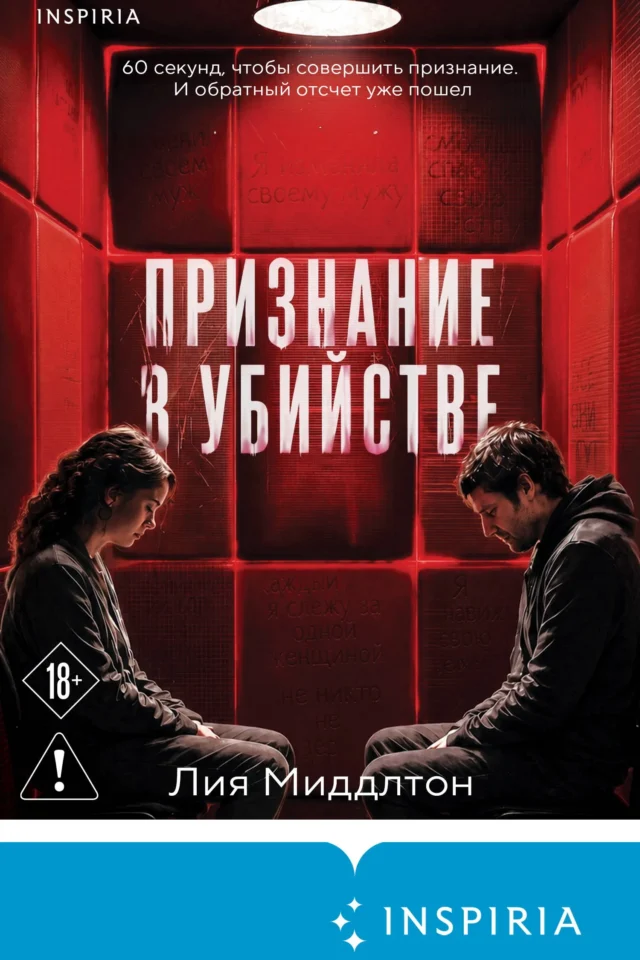 Признание в убийстве