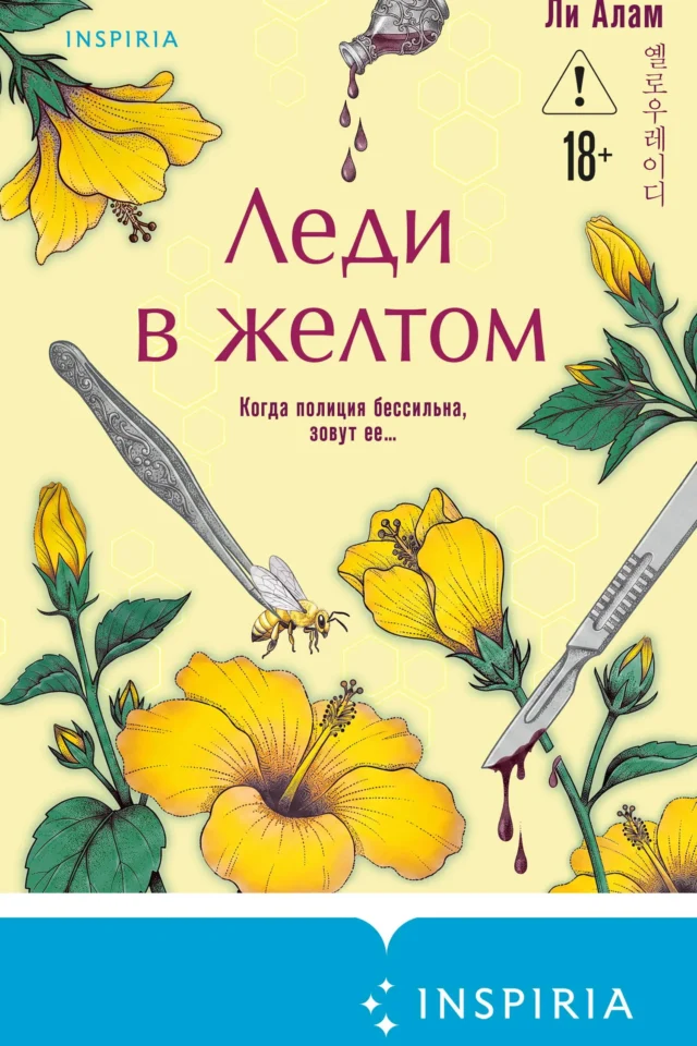 Леди в желтом