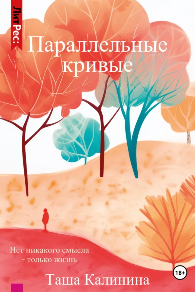 Параллельные кривые