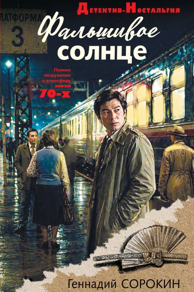 Фальшивое солнце