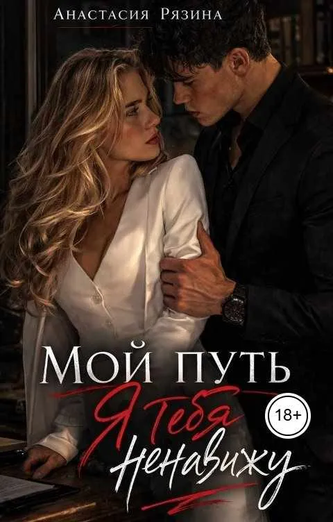 Мой путь