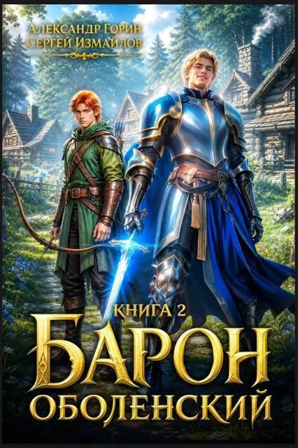 Барон Оболенский 2
